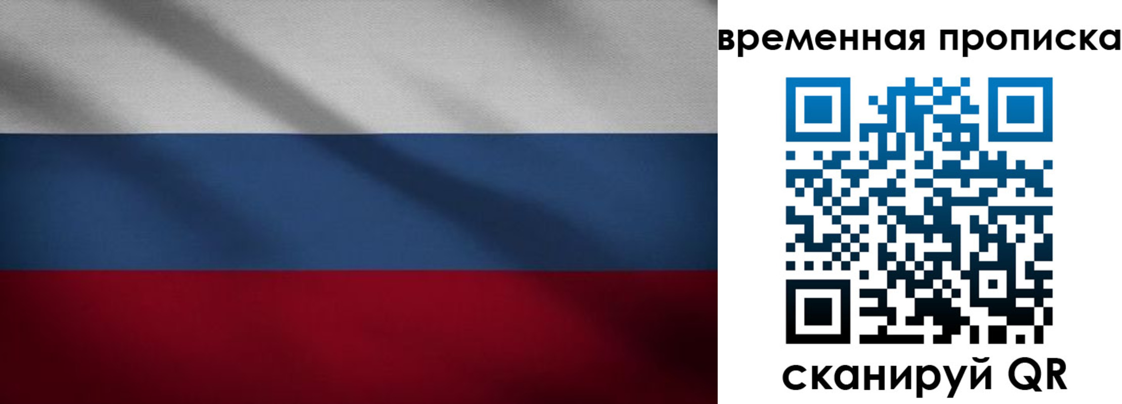 временная регистрация законно в Осташкове